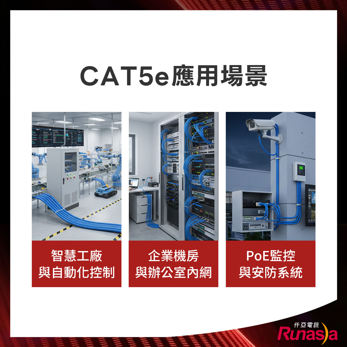 Cat5E詳細介紹