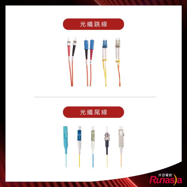 光纖跳線,光纖尾線.