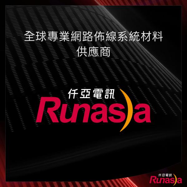 光纖線廠商仟亞電訊